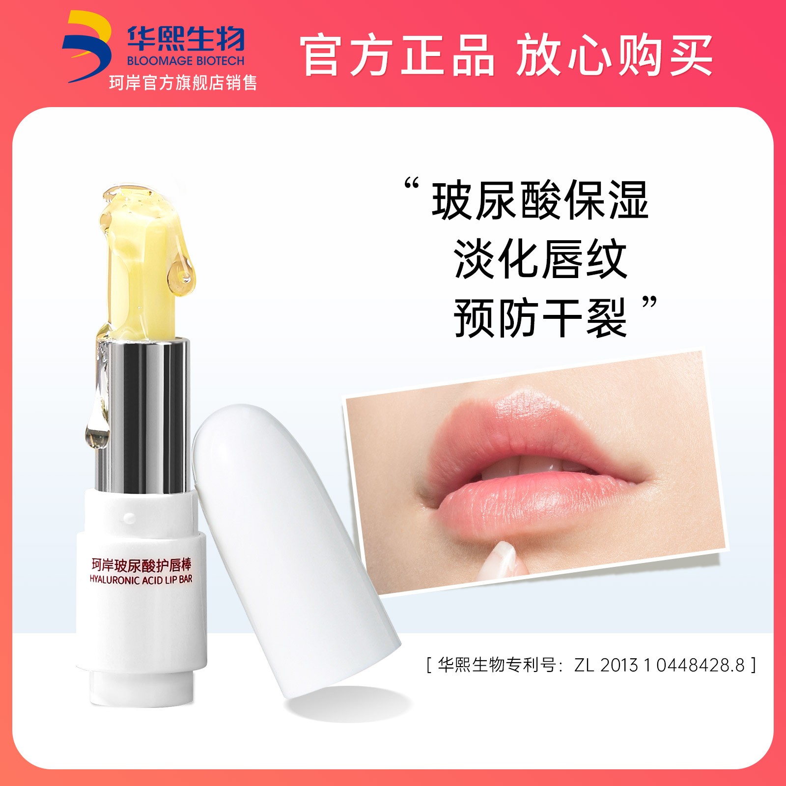 华熙生物珂岸温变玻尿酸护唇棒补水保湿淡化唇纹防干裂润KACC001