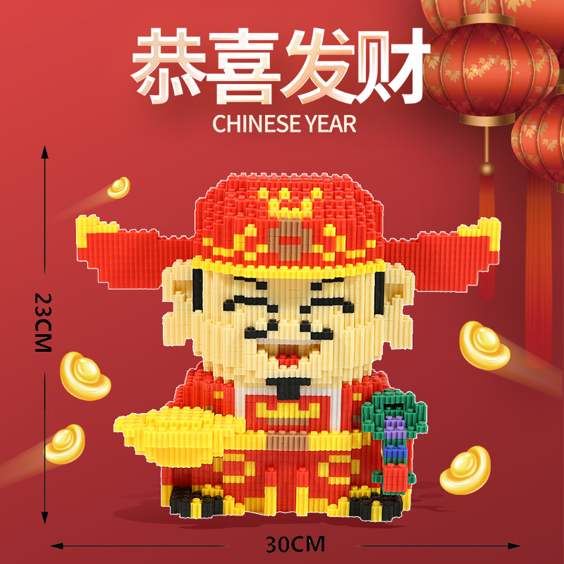 财神-串联积木颗粒益智积木玩具亲子拼装女孩礼物摆件生日