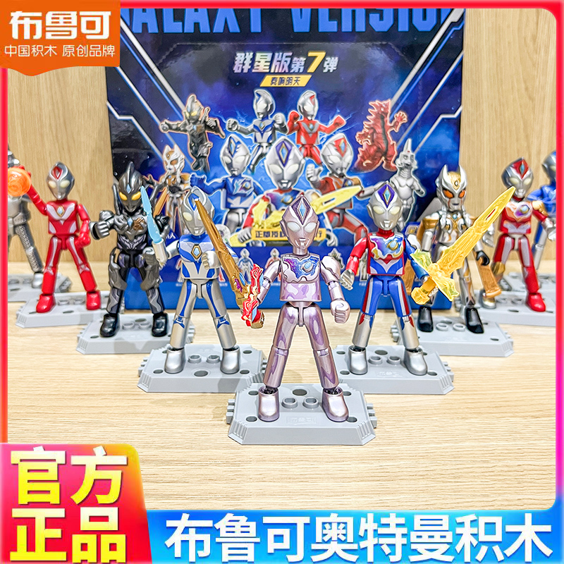 正版布鲁可积木人奥特曼玩具群星第七弹奏响明天德凯盲盒男孩礼物