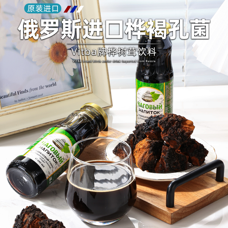 俄罗斯进口Vitba桦树茸液250ml/瓶
