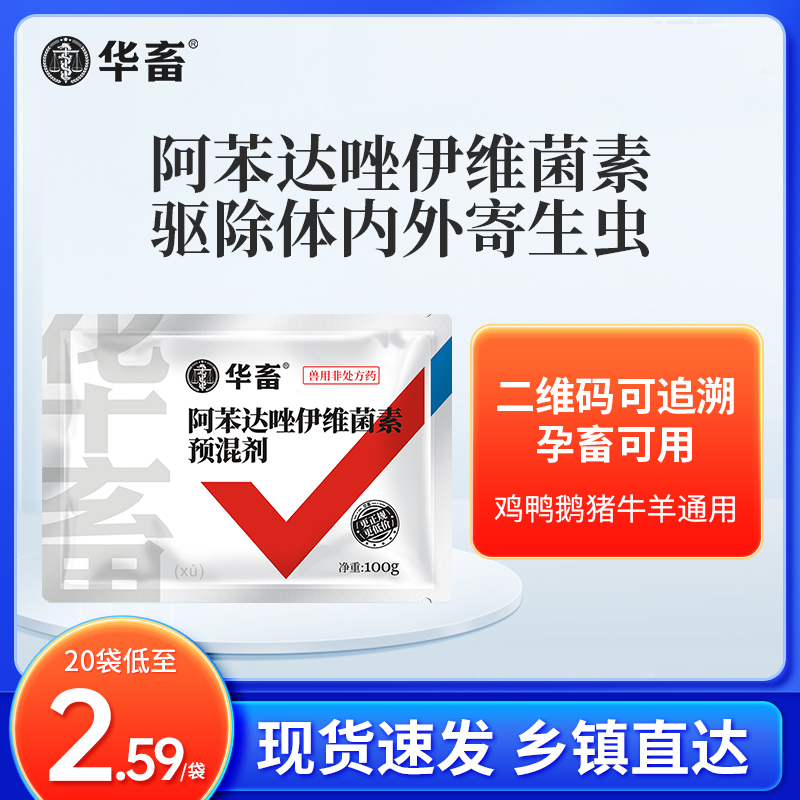 驱虫药兽用阿苯达唑伊维菌素粉预混剂鸡猪牛羊畜禽打虫药正品兽药