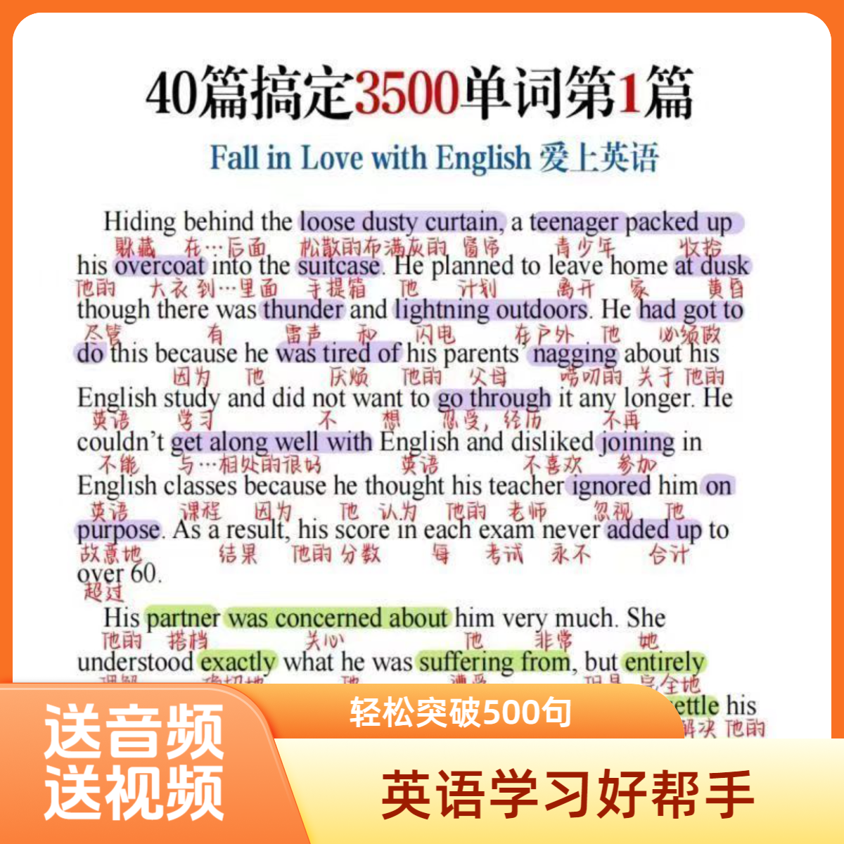 40篇英语短文搞定3500个单词彩色40篇短文搞定高考3500单词晨读