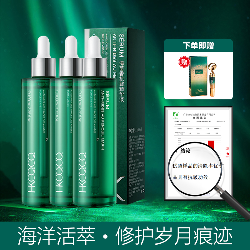 【福利专属】HKCQCQ绿宝瓶精华海茴香抗皱淡纹补水保湿面部精华原液
