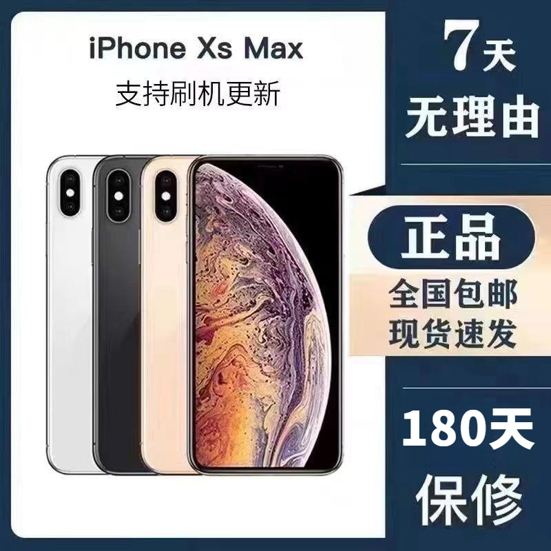 95新 Apple/苹果 二手手机美版XSMax高品质苹果iPhoneXSMax全网通
