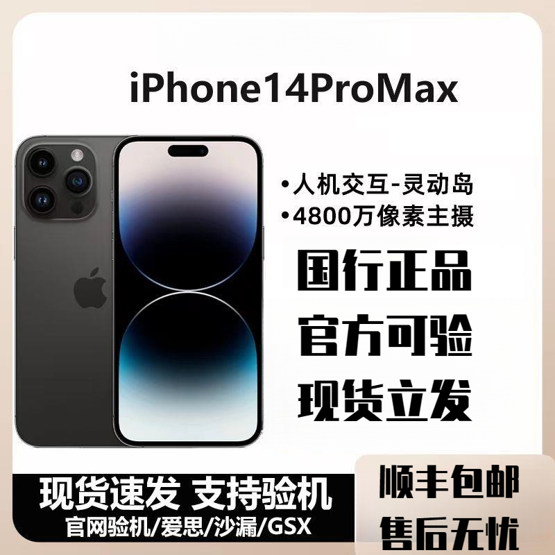95新 Apple/苹果 全网通5G二手正品高品质苹果全功能国行14Promax