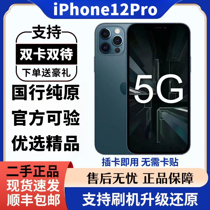 95新 Apple/苹果  Apple国行全原12pro双卡双待 有面容/苹果12Pro