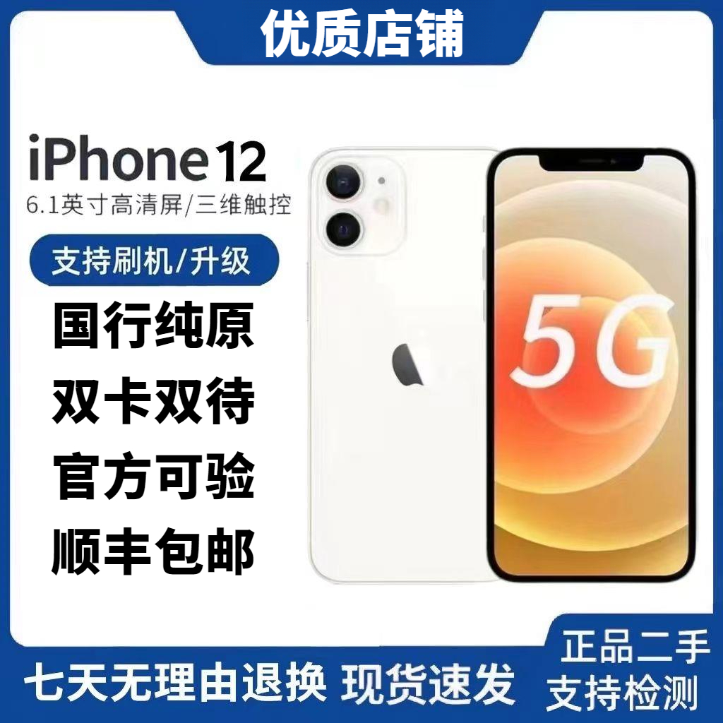 95新 Apple/苹果 二手国行全原12双卡双待面容解锁 Apple/ 苹果12
