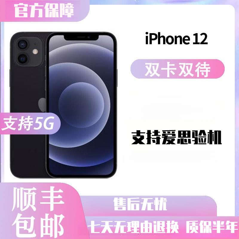95新 Apple/苹果 5G解锁美版12手机二手双卡双待iPhone12手机正品