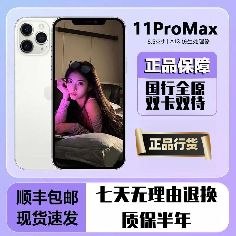 95新 Apple/苹果 全网通4G国行全原11Promax双卡双待正品苹果11Pr