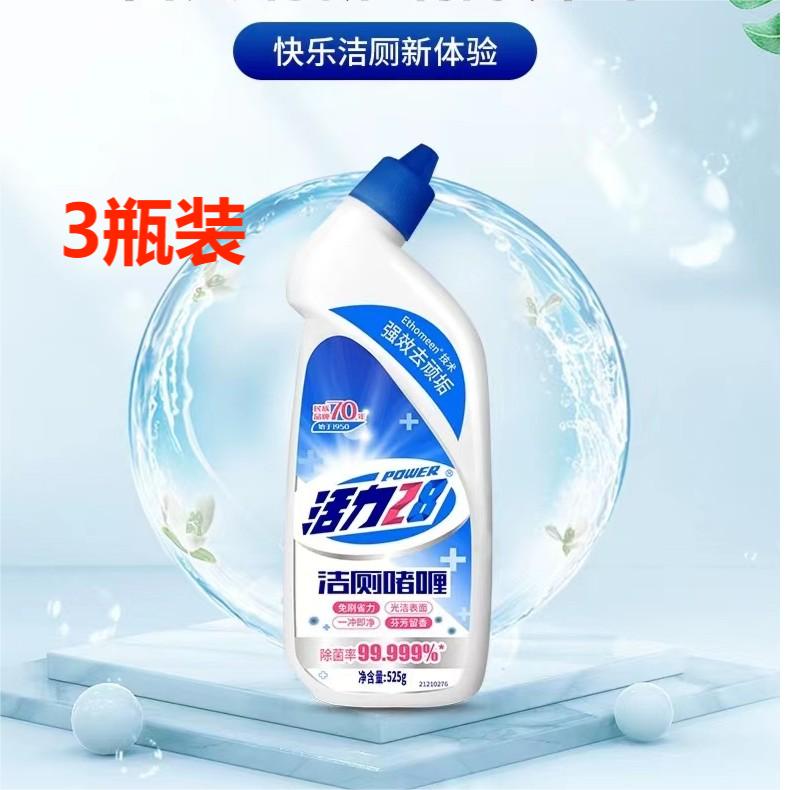 3瓶装活力28强效花香深层去污洁厕剂马桶洁厕灵家用（活力28)