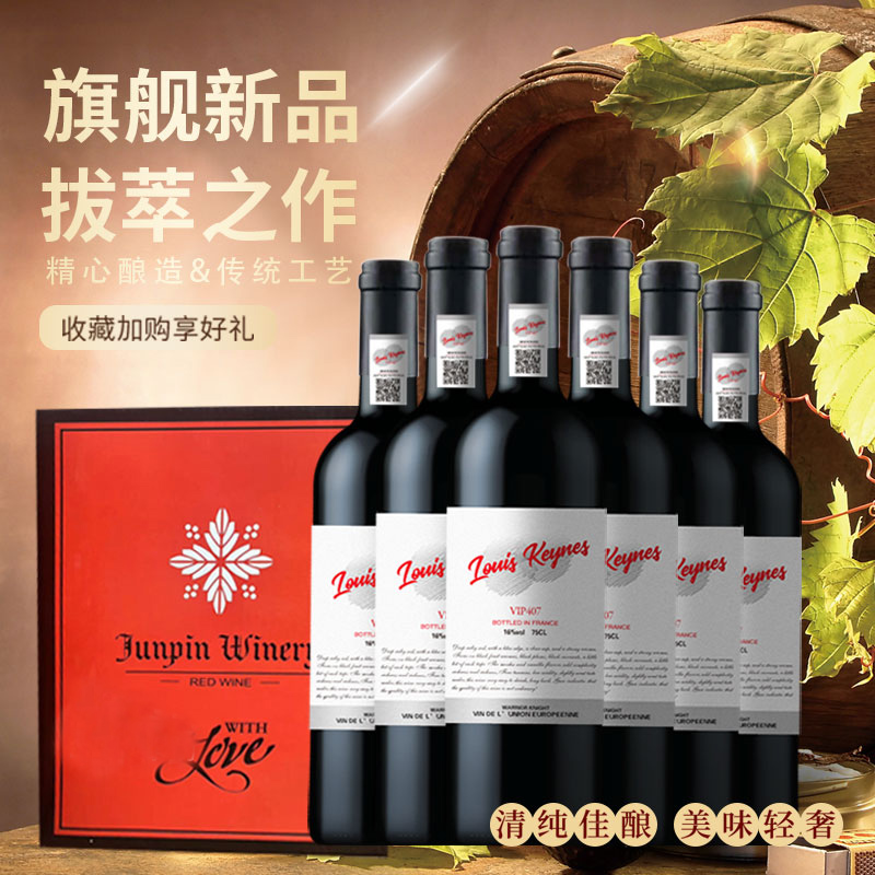 （科体）欧昆法国进口干红葡萄酒750ML*6支