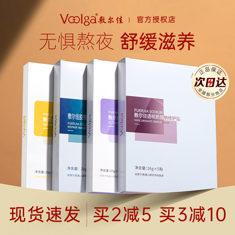 敷尔佳面膜女保湿保湿修护贴敏感熬夜肌黑膜白膜绿膜滋润保湿正品