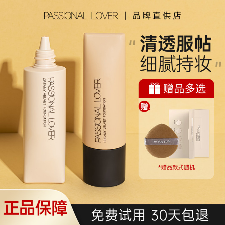 pl看不见2.0粉底液防汗控油粉底遮瑕保湿滋润持久不脱妆混干油皮