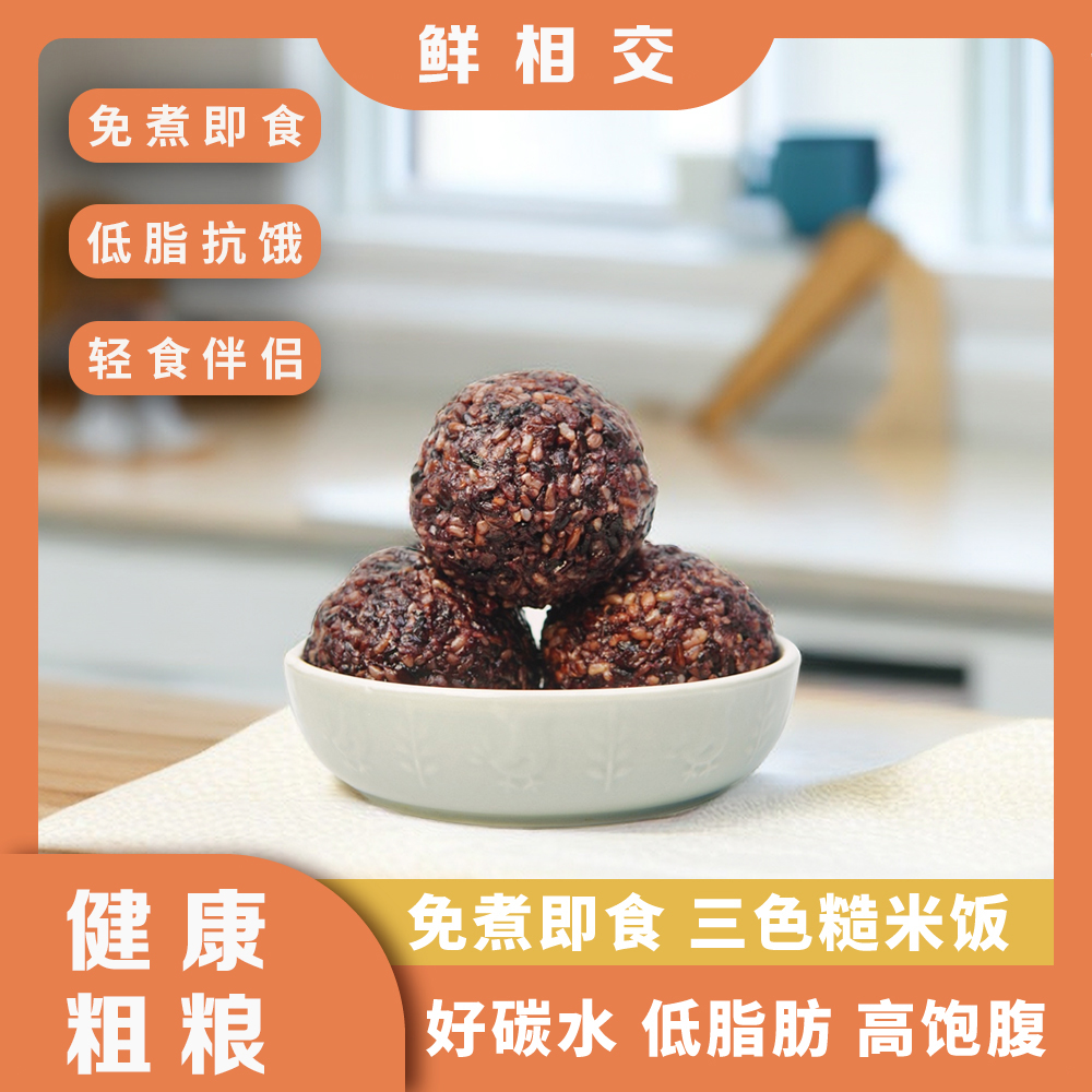 鲜相交 免煮即食糙米饭高饱腹粗粮每袋100g*10袋轻食代餐学生健身