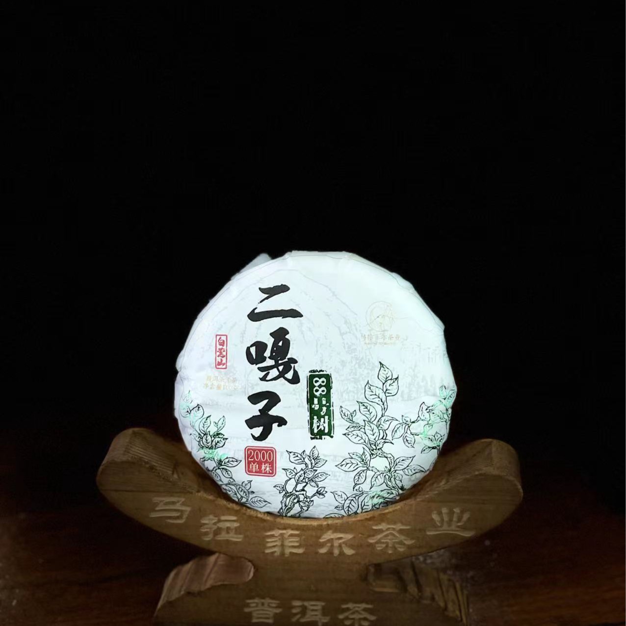 二嘎子2000年88号树100g饼普洱茶