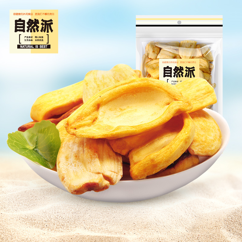自然派菠萝蜜干2*150g多规格即食蜜饯果干 休闲零食小吃
