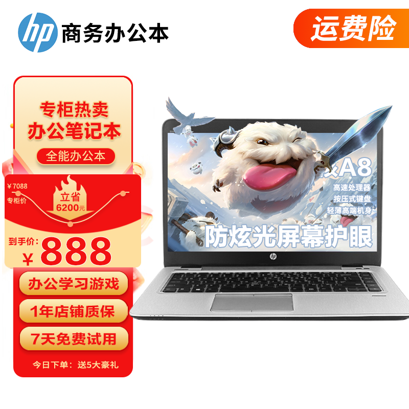 【粉丝福利】高端商务 12.5英寸银色 笔记本电脑 轻薄便携 办公娱乐