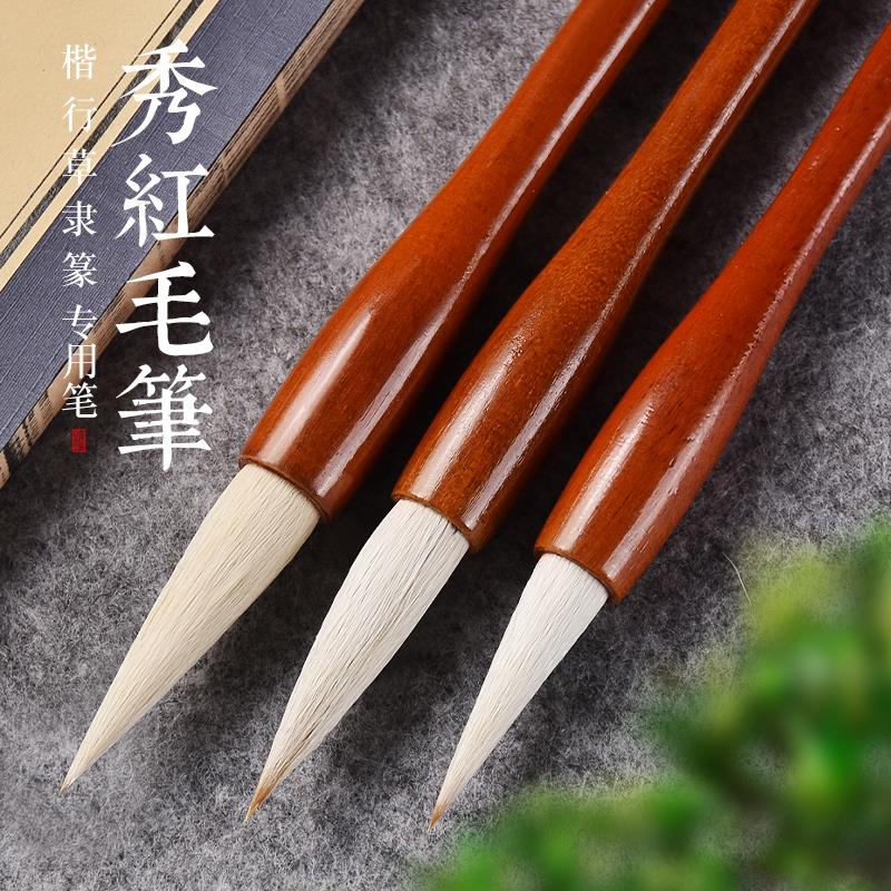 成竹堂秀红毛笔狼毫羊毫兼毫毛笔专业级初学者软笔大中小楷用练字