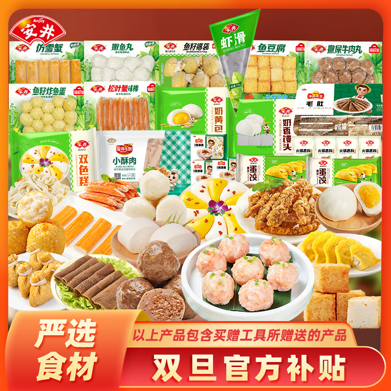 Anjoy/安井【24K年味专属共22包含赠】丸子面点火锅烧烤1350g Y54