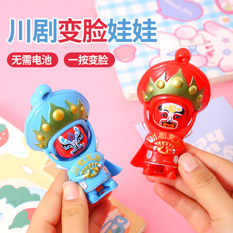 京剧脸谱玩具川剧变脸娃娃玩偶公仔儿童玩具中国礼物送老外纪念品