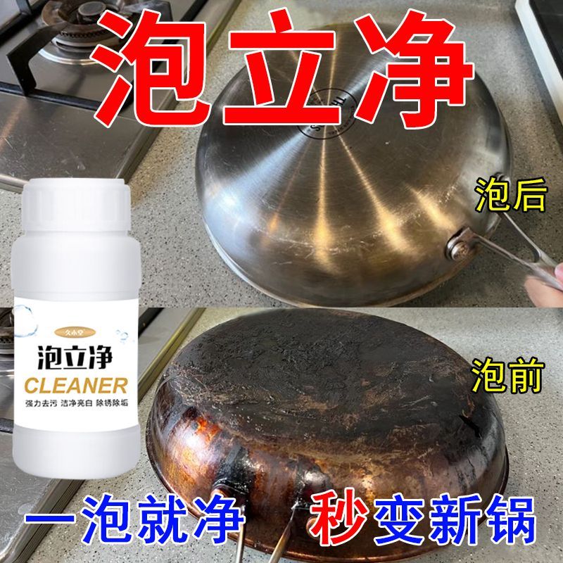多功能泡立净清洗锅底锅具烧焦黑垢清洁剂厨房去油污神器油烟净