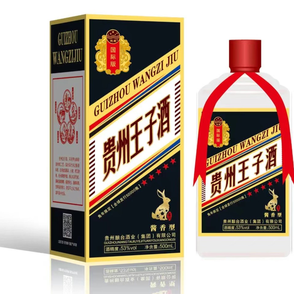 屹匠贵州王子酒兔年酱香型固态法白酒招待优级【黑兔年】53度500ml