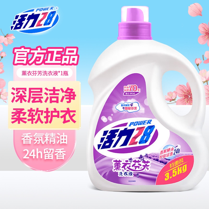 活力28洗衣液3.5kg大桶薰衣草香强力去污渍油渍家用香味持久留香