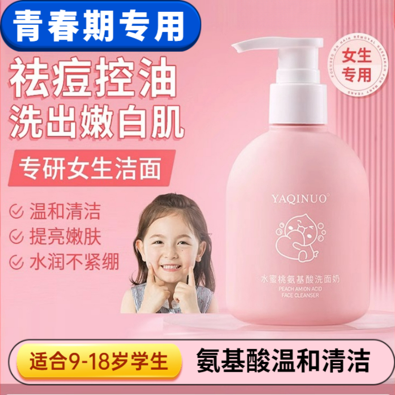 【学生专用】洗面奶青春期控油祛痘儿童氨基酸深层清洁洗面奶洁面
