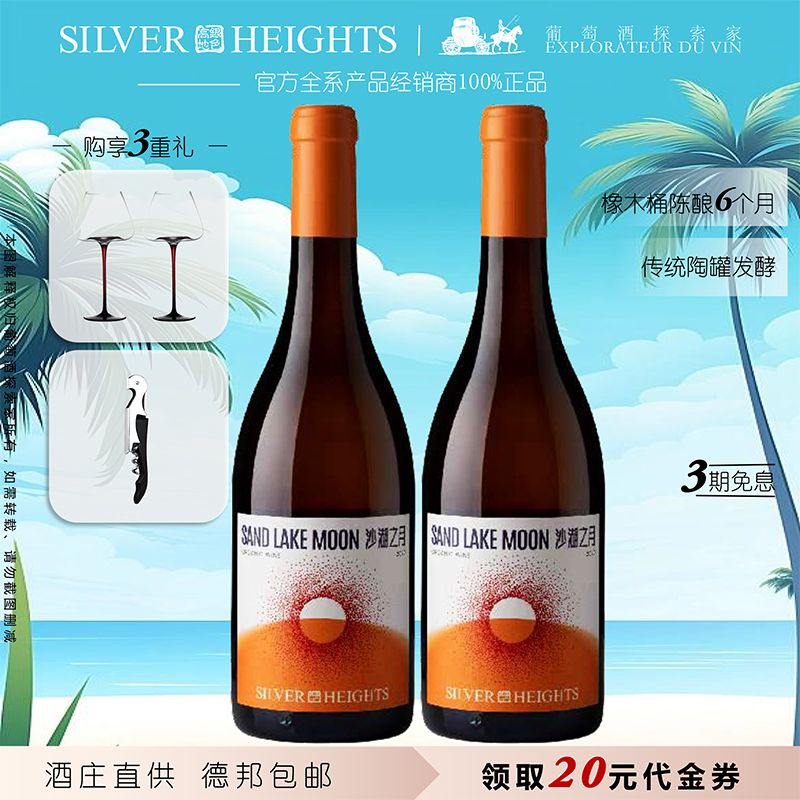 银色高地沙湖之月橙葡萄酒霞多丽长相思琼瑶浆混酿陶罐发酵陈酿6