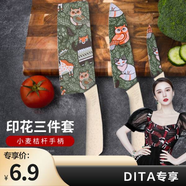 【Dita 专享】日式不锈钢卡通花纹印花刀套装家用菜刀厨师刀m