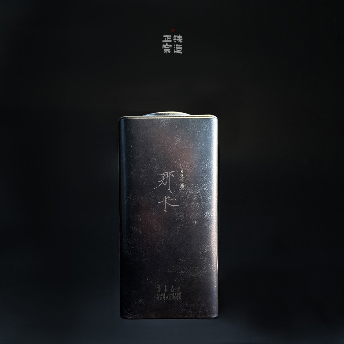 那卡·古树纯料·普洱生茶·秋·散茶100g/罐-2023铁造正宗