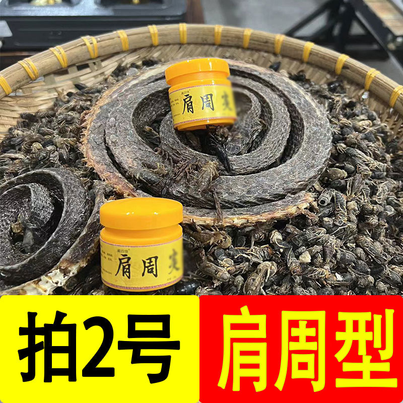 肩周中草膏手工中草温和直接涂抹