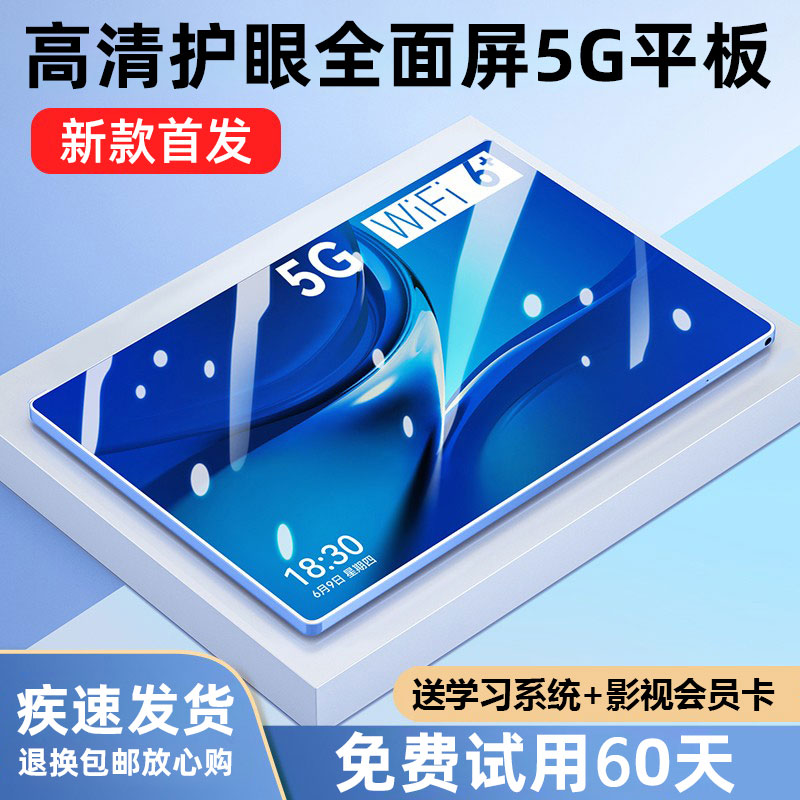 2023新款5G平板电脑高清全面屏全网通游戏办公学生专用学习机拍照