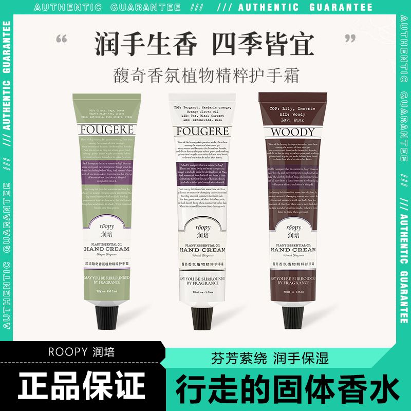 润培roopy护手霜香氛便携保湿补水不油腻女夏季秋冬嫩白手霜嫩肤