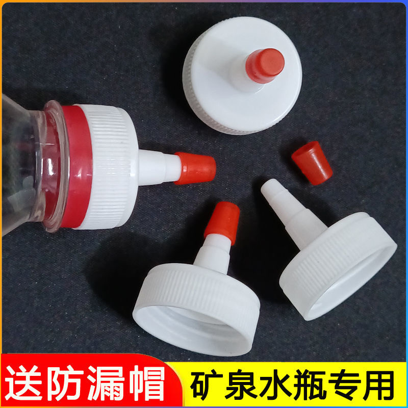 矿泉水瓶盖子尖嘴密封盖家用润滑油机油分装瓶盖
