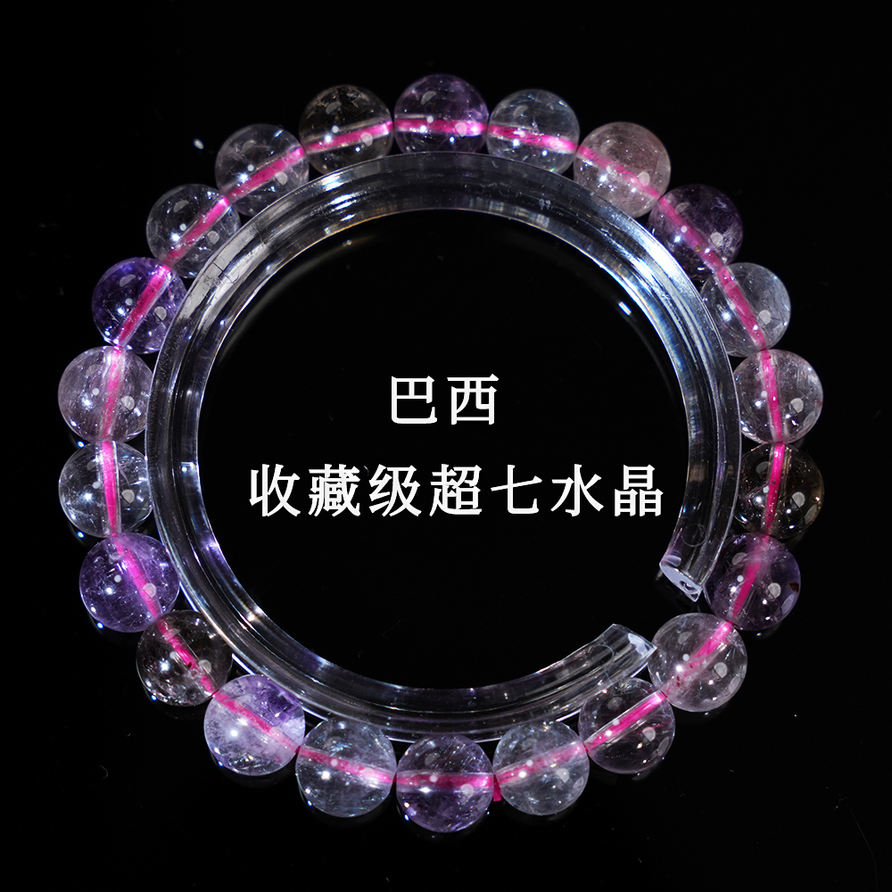 【强大】超高品质天然三轮骨干超七紫水晶手链
