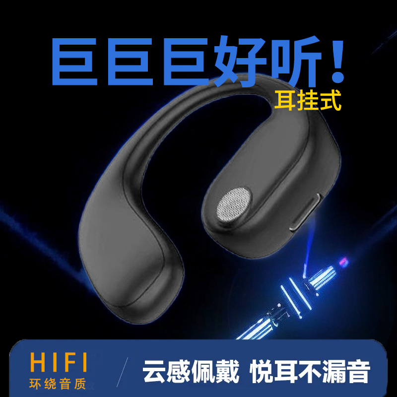 2023新款通用无线挂耳蓝牙耳机开放运动跑步专用气传导不入耳安卓