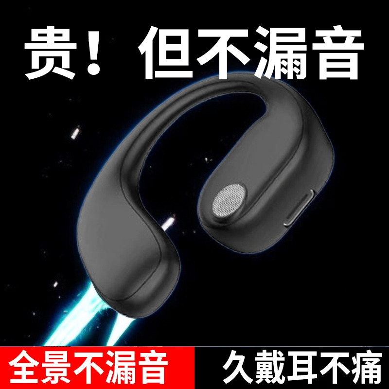 2023新款通用跑步专用蓝牙耳机无线挂耳开放运动不入耳气传导充电
