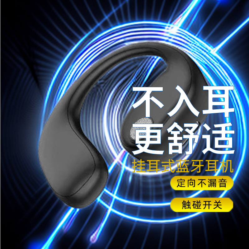 运动专用不入耳式蓝牙耳机挂耳无线高颜值超长续航不入耳跑步待机