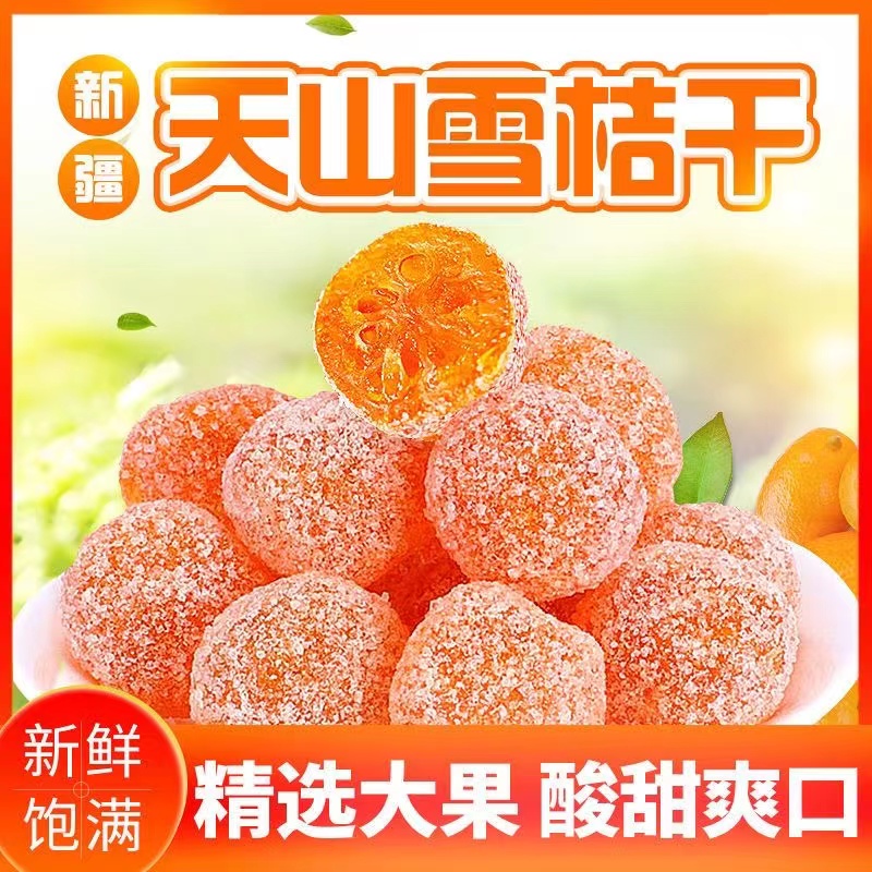 【2斤特价】冰糖金桔金桔干1000g蜜饯金橘果脯办公室休闲零食10g