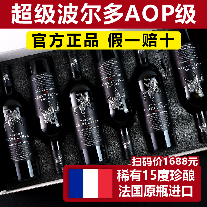 高档法国超级波尔多原瓶进口干红葡萄酒（骑士）750ml*6瓶礼品盒装