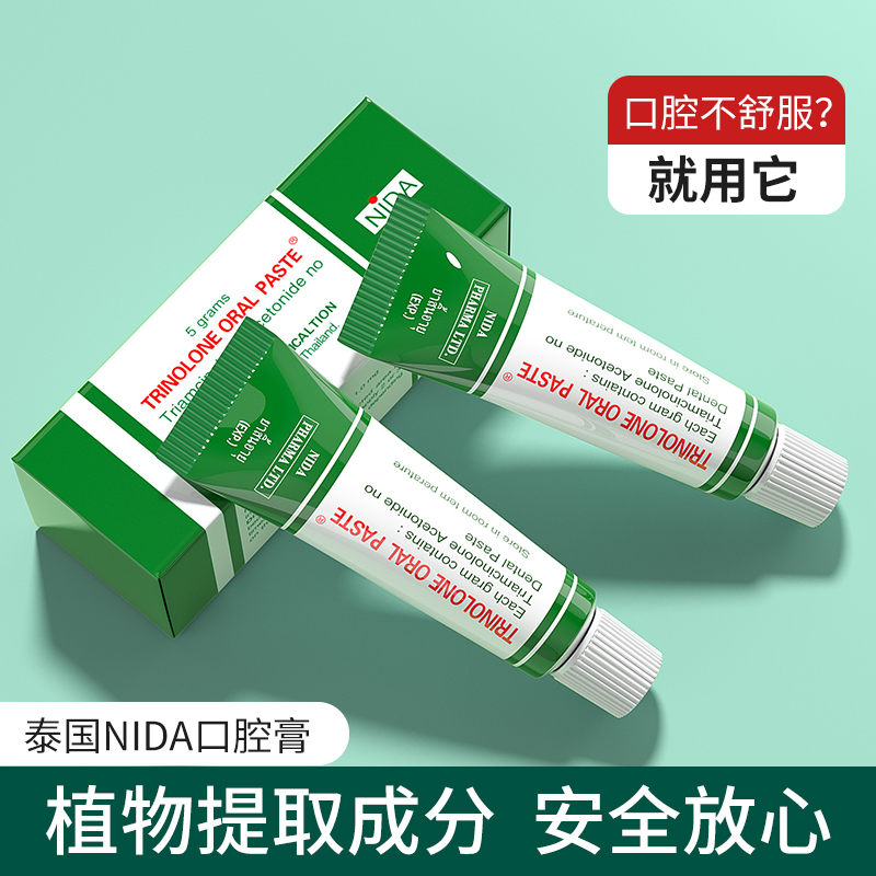 TRINOLONE泰国NIDA清新口腔护理膏清爽温和有效快速修护缓解滋养