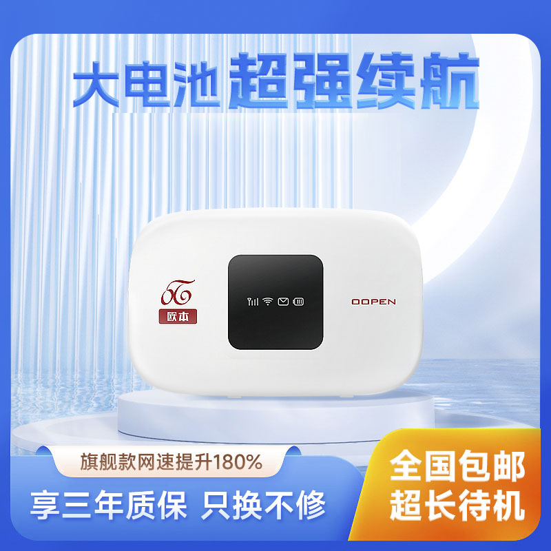 欧本2023新款无线宽带随身WIFI设备便携式白色三网通通用游戏