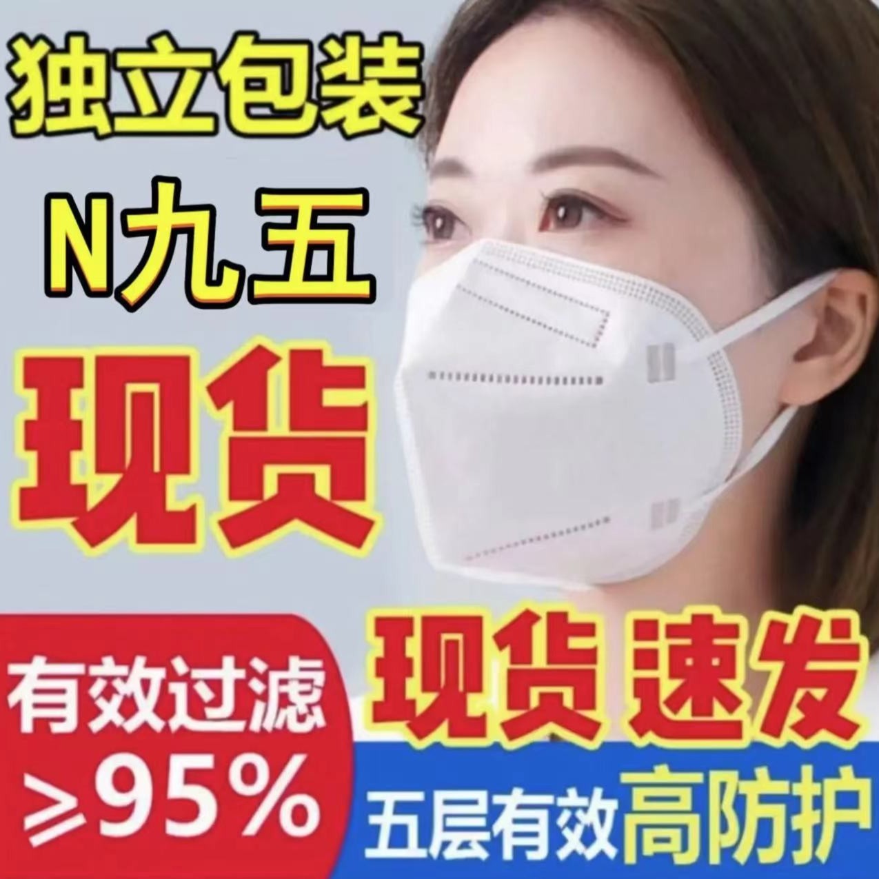 【优先顺丰丰网发货】独立包装5层高防护密成人95防护口罩