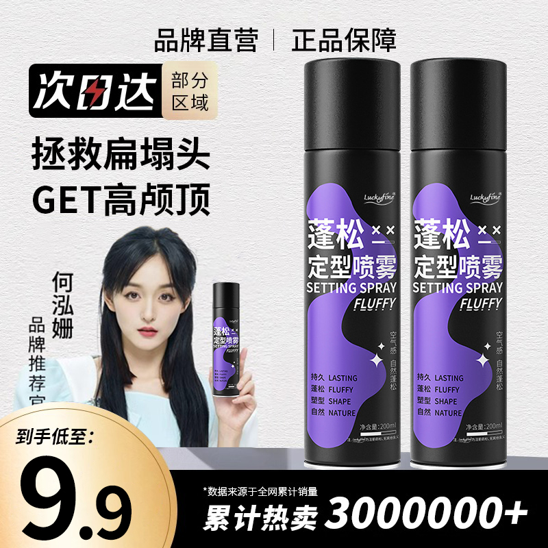 高颅顶定型喷雾女蓬松自然不油腻不软塌空气感刘海发胶官方旗舰店