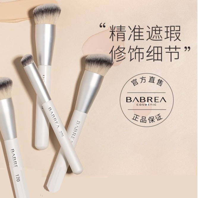 babrea芭贝拉小白化妆刷170曲面粉底刷270斜头遮瑕刷斜角软毛眉刷