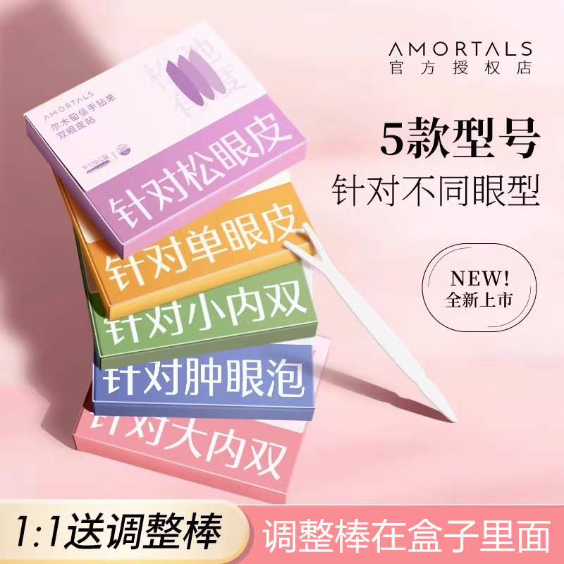 AMORTALS尔木萄双眼皮贴信手拈来隐形自然蕾丝无痕肿泡眼神器橄榄