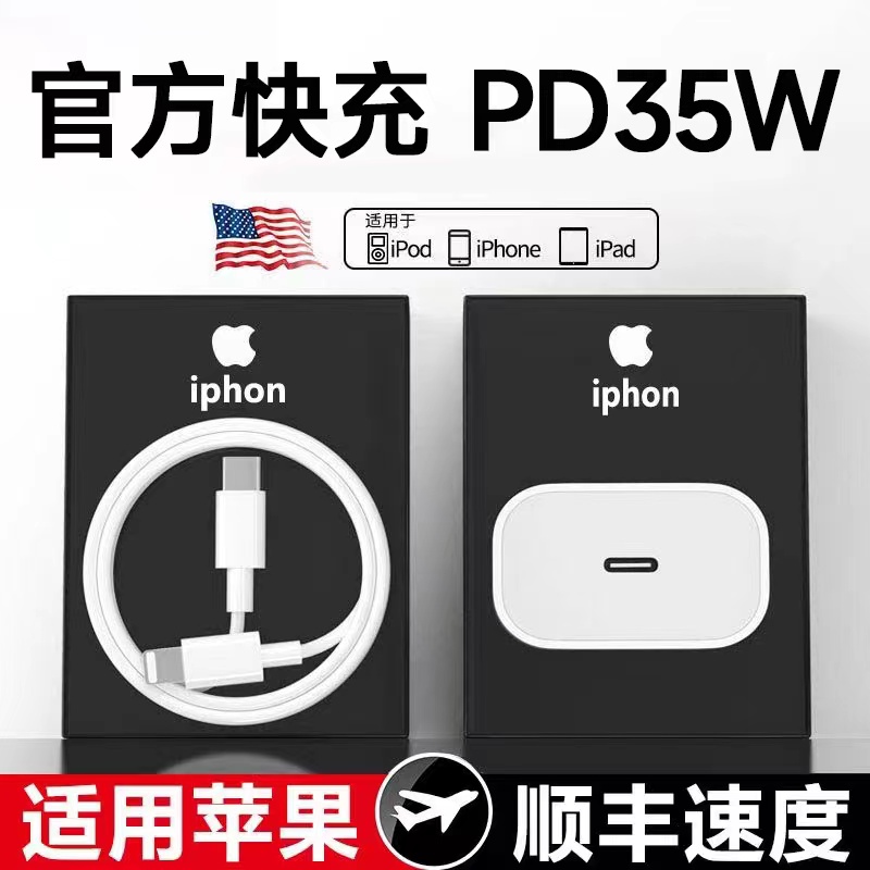 PD35W快充头数据线适用苹果14promax专用不伤机13/12/11xsr充电器