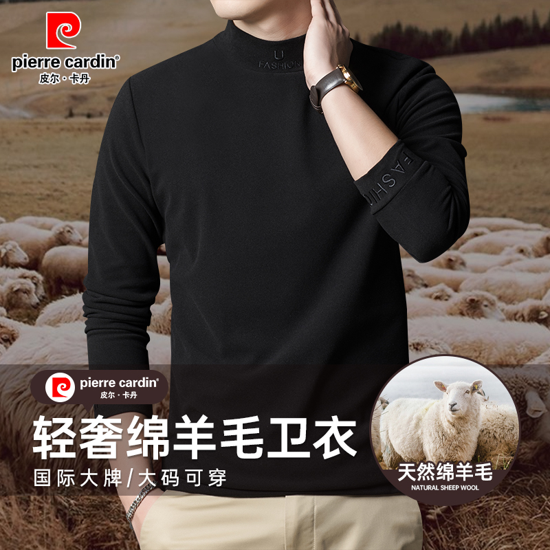 【皮尔卡丹·反季抢购】2023新款高档男士绵羊毛衫卫衣 时尚休闲