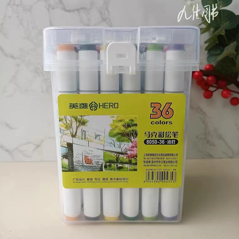 8050-36  英雄36色双头油性马克笔绘画笔